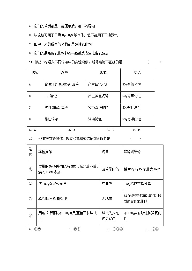 三校期中联考高一化学试题第3页