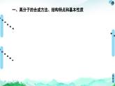 第5章  章末復(fù)習(xí)課 課件【新教材】人教版（2019）高中化學(xué)選擇性必修3學(xué)案