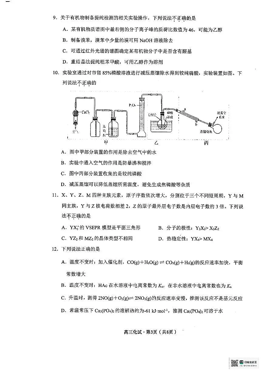 【化学试卷＋答案】2504杭州二模第3页
