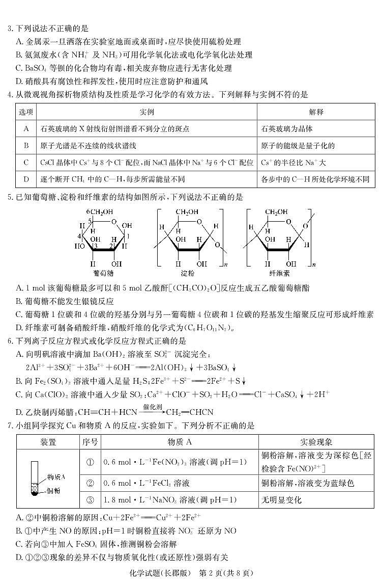 炎德·英才大联考长郡中学2025届模拟试卷（一）化学第2页