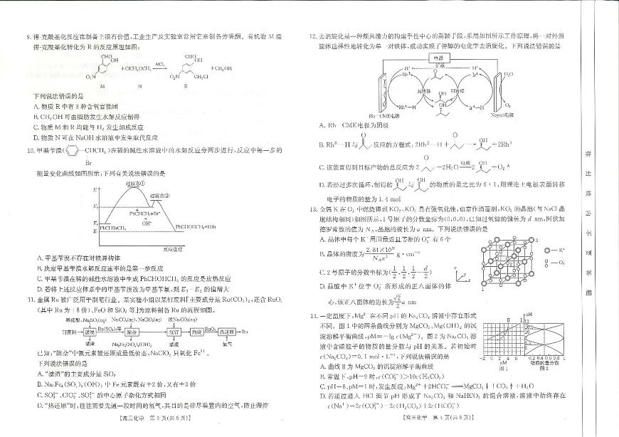 江西省高三5月三新协同教研共同体考试化学第2页
