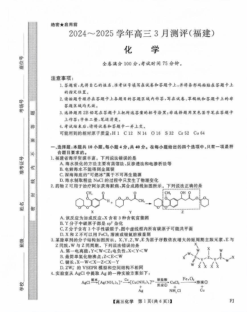 福建省部分地市校2025届高中毕业班3月质量检测化学第1页