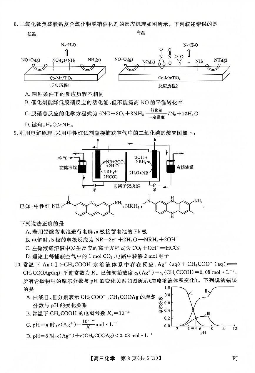 福建省部分地市校2025届高中毕业班3月质量检测化学第3页