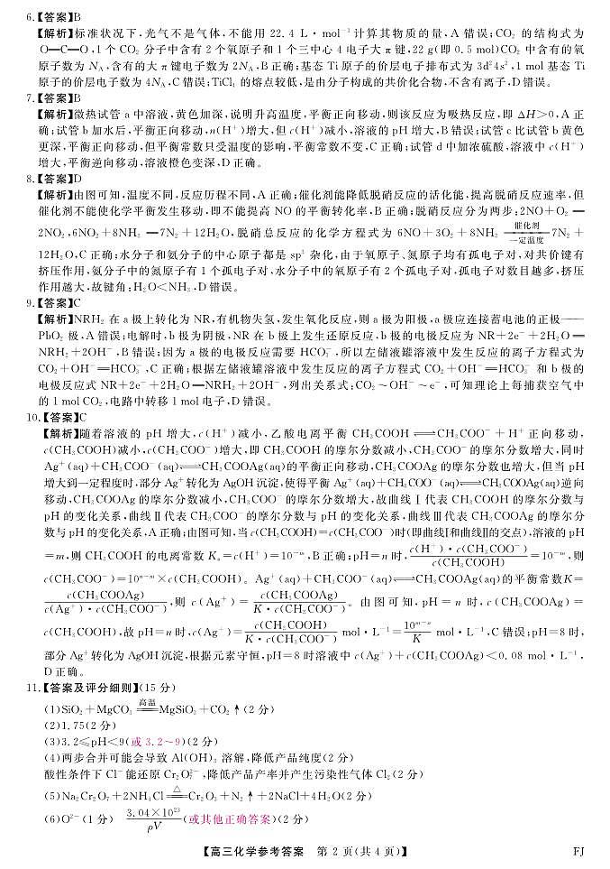 福建省部分地市校2025届高中毕业班3月质量检测化学答案第2页
