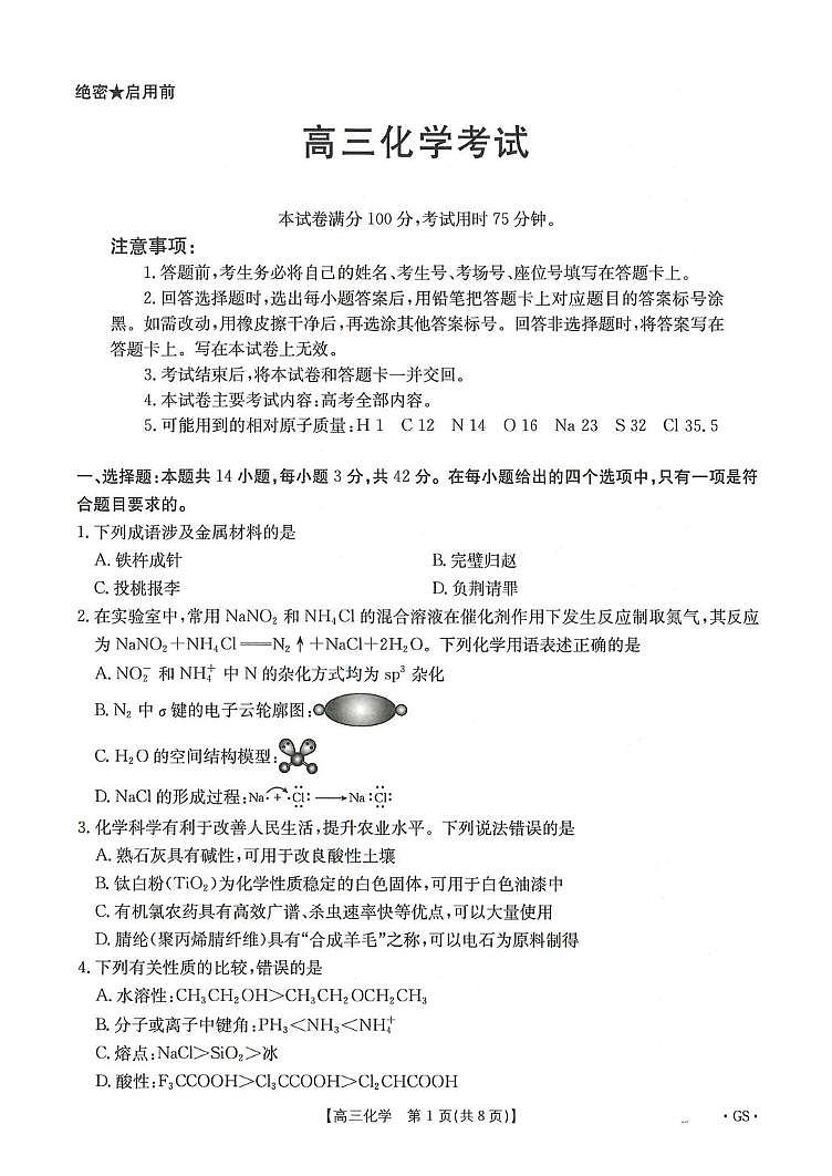 化学试卷第1页