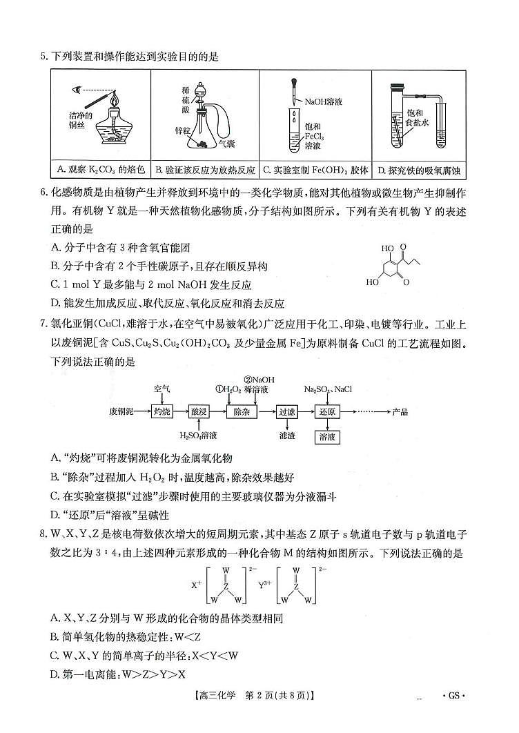 化学试卷第2页