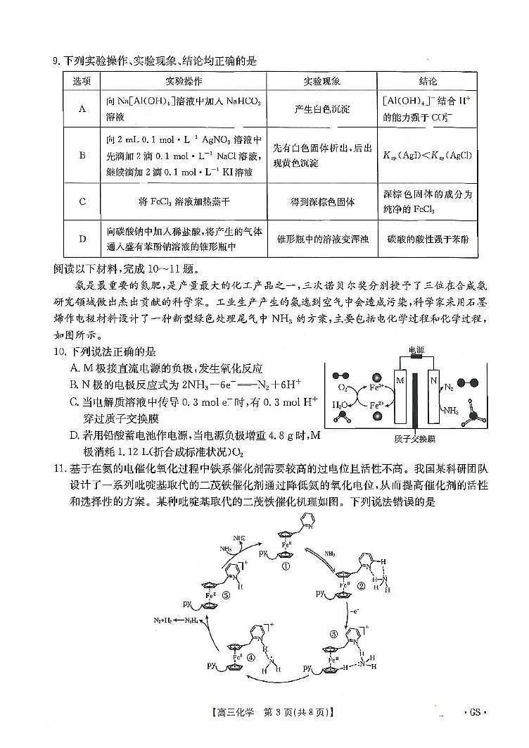 化学试卷第3页