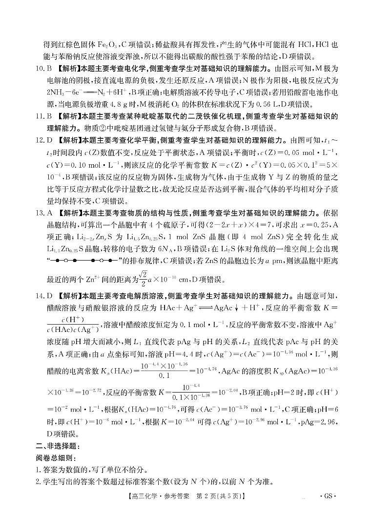 化学答案第2页