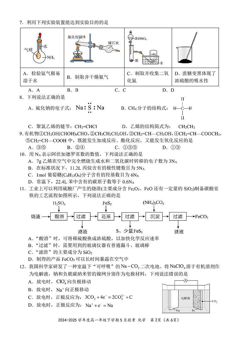2024-2025高一下化学5月段考试题第2页