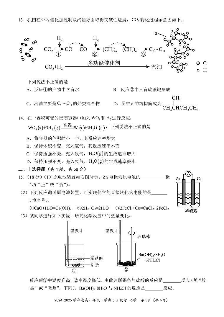 2024-2025高一下化学5月段考试题第3页