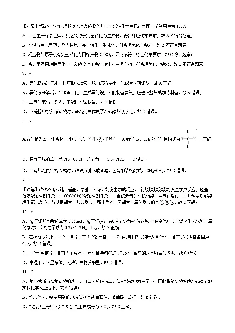 2024-2025高一下化学5月段考答案第2页