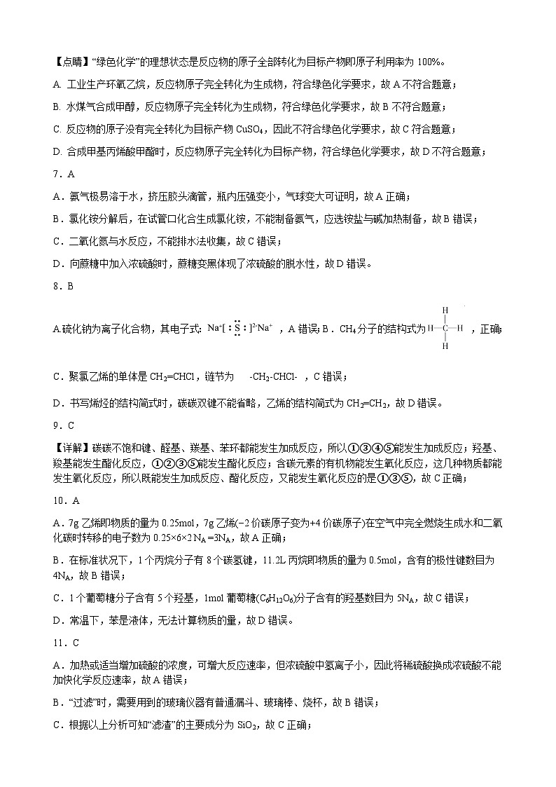 2024-2025高一下化学5月段考答案第2页