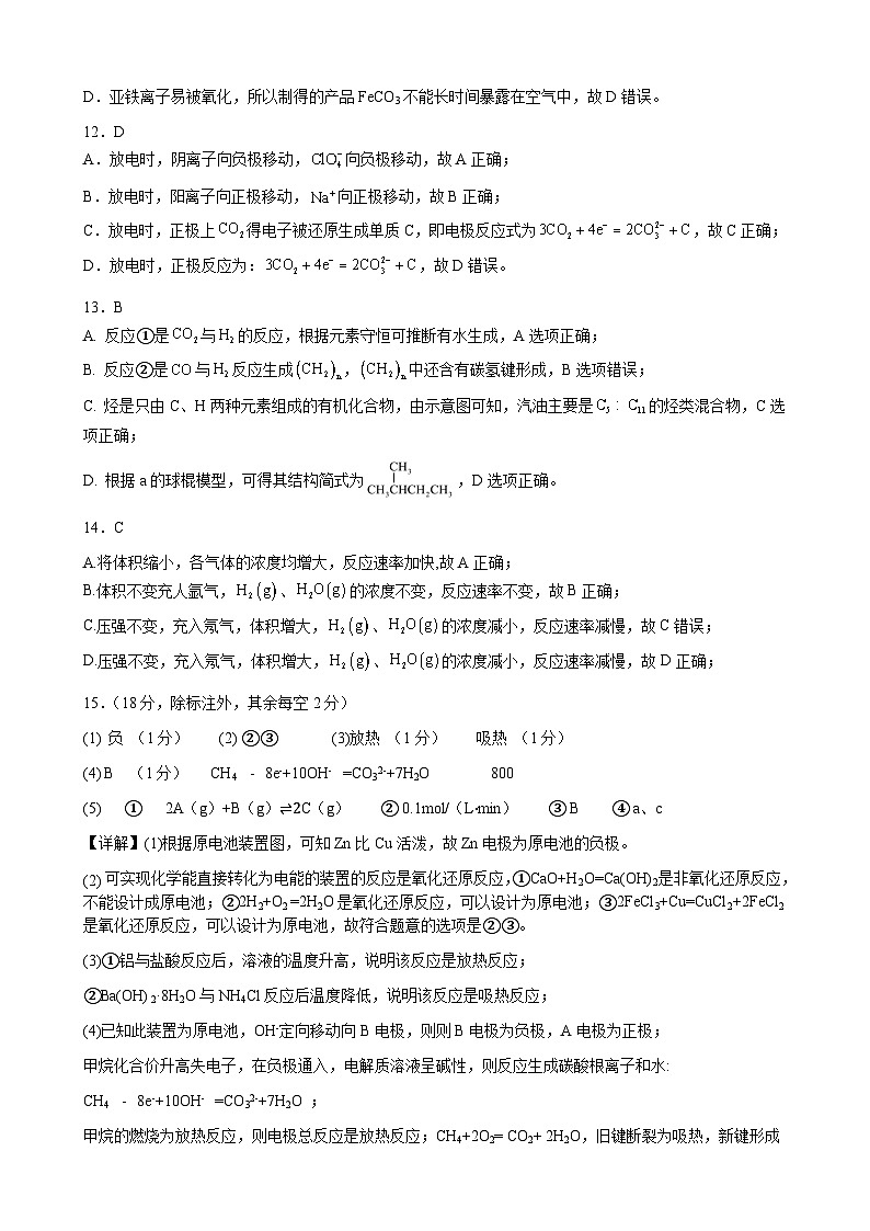 2024-2025高一下化学5月段考答案第3页