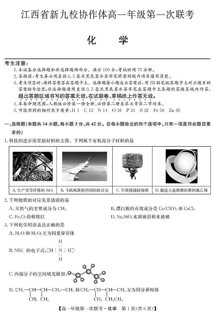 化学第1页