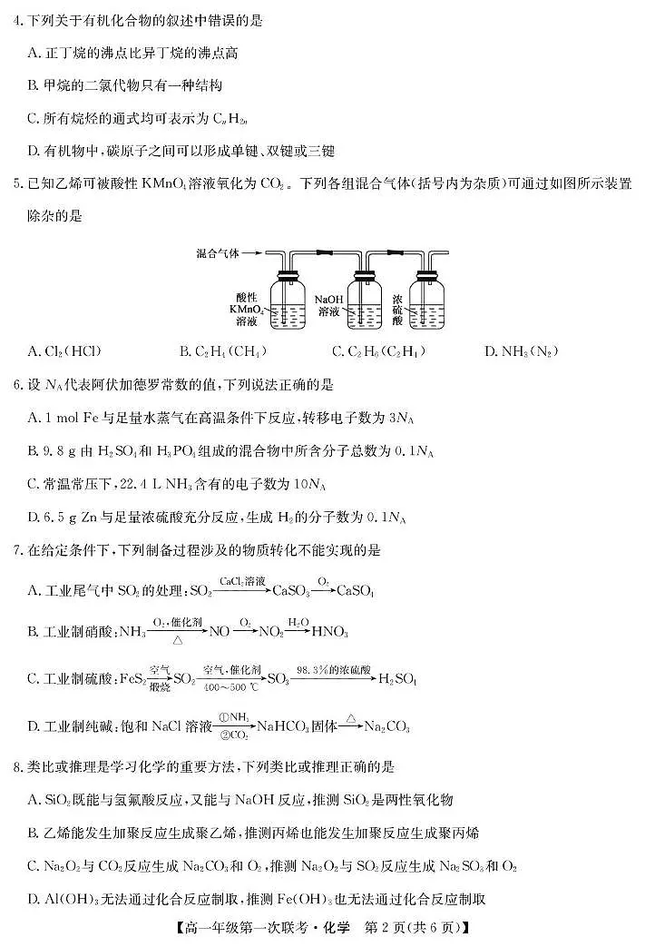 化学第2页