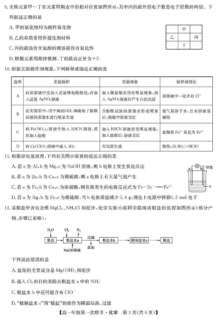 化学第3页