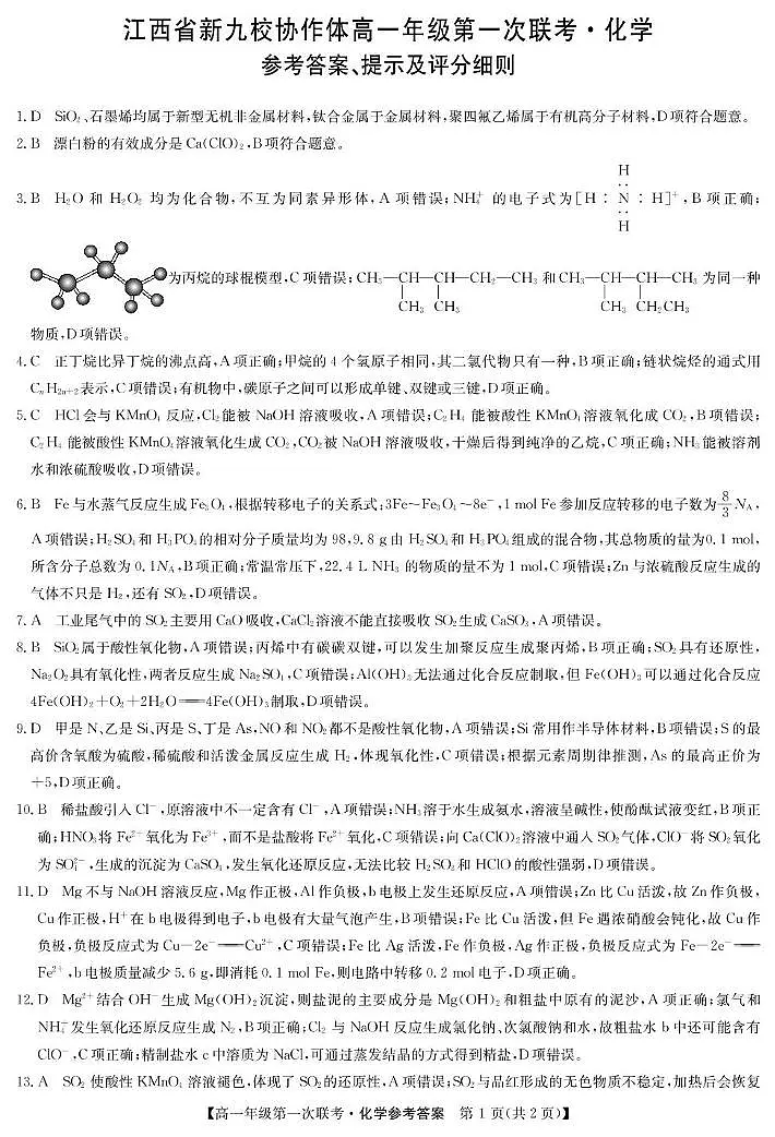 化学答案第1页