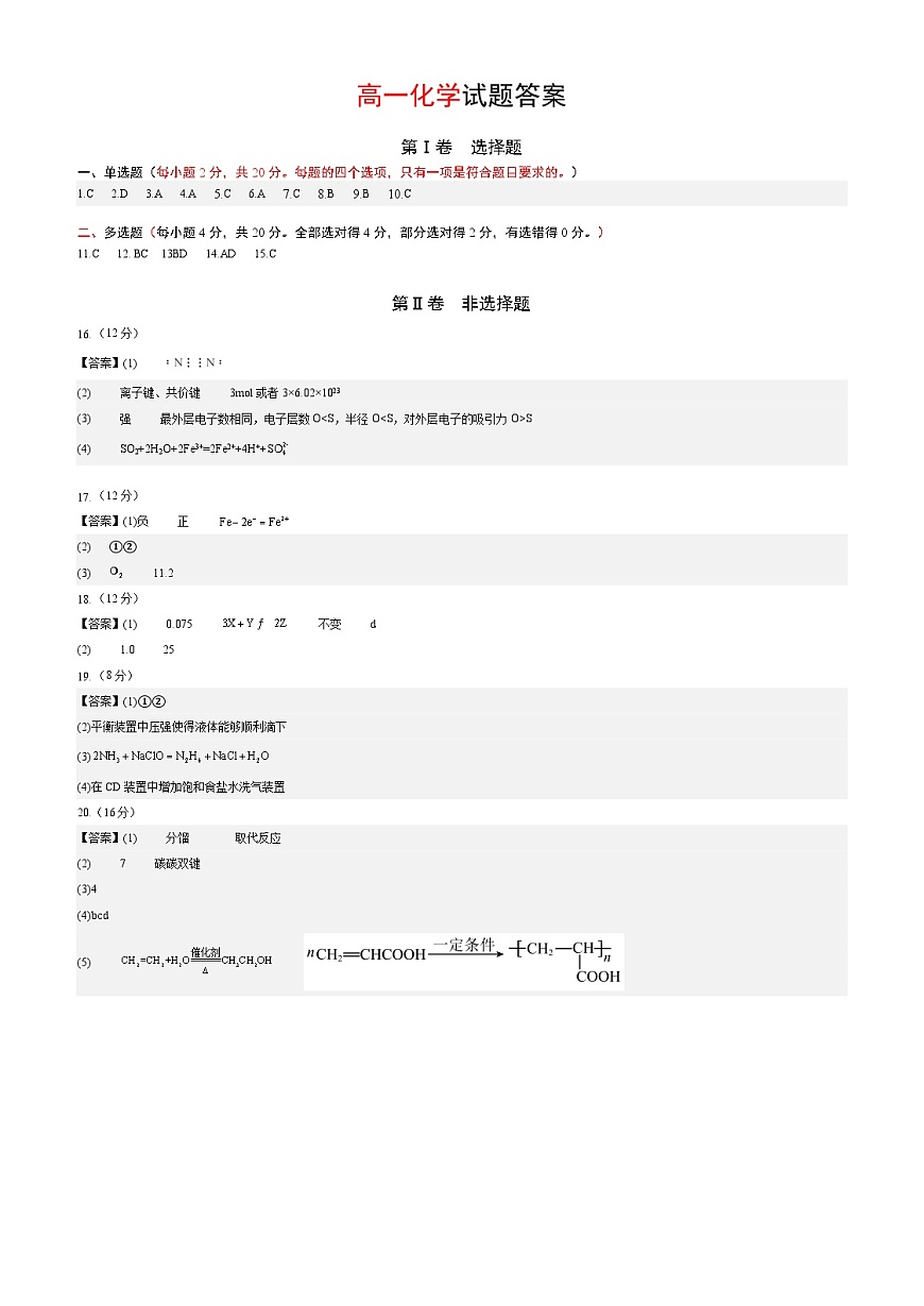 山东省济南第二中学2024-2025学年高一下学期期中考试化学试题（答案版）第1页