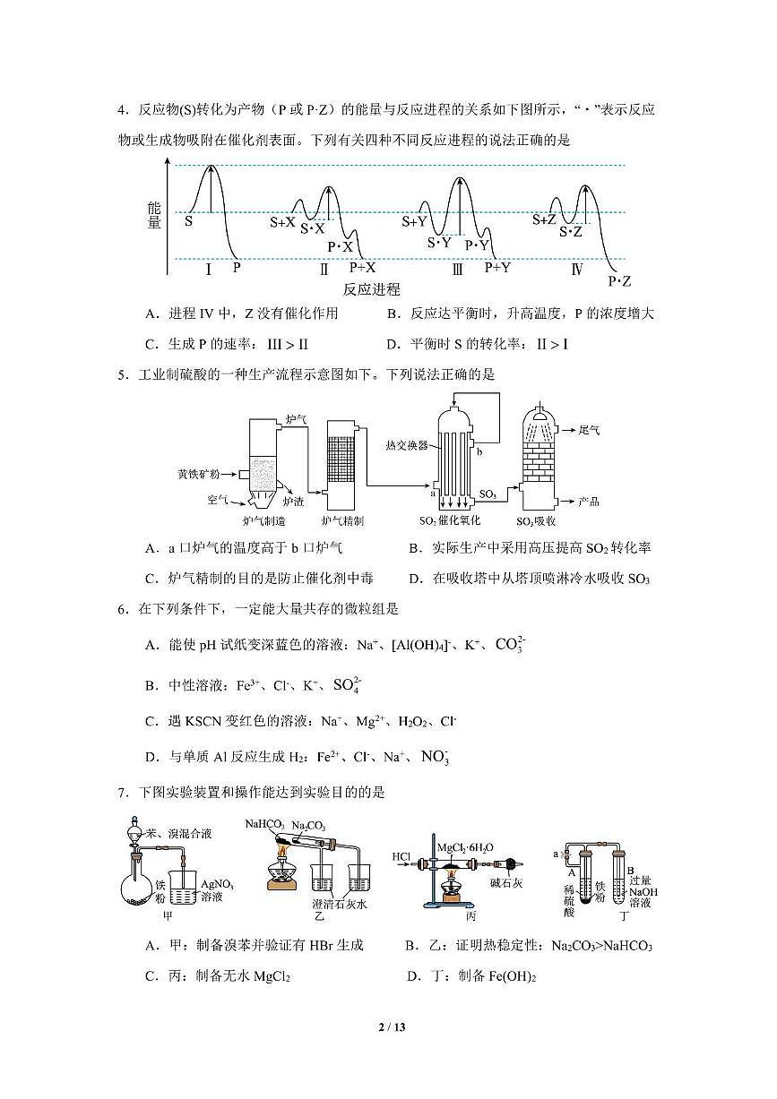 上海市徐汇区南洋模范中学2024-2025学年高三上学期期末化学试卷含答案第2页