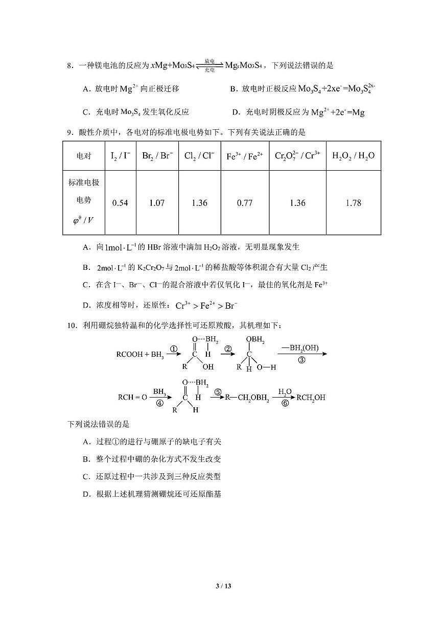 上海市徐汇区南洋模范中学2024-2025学年高三上学期期末化学试卷含答案第3页