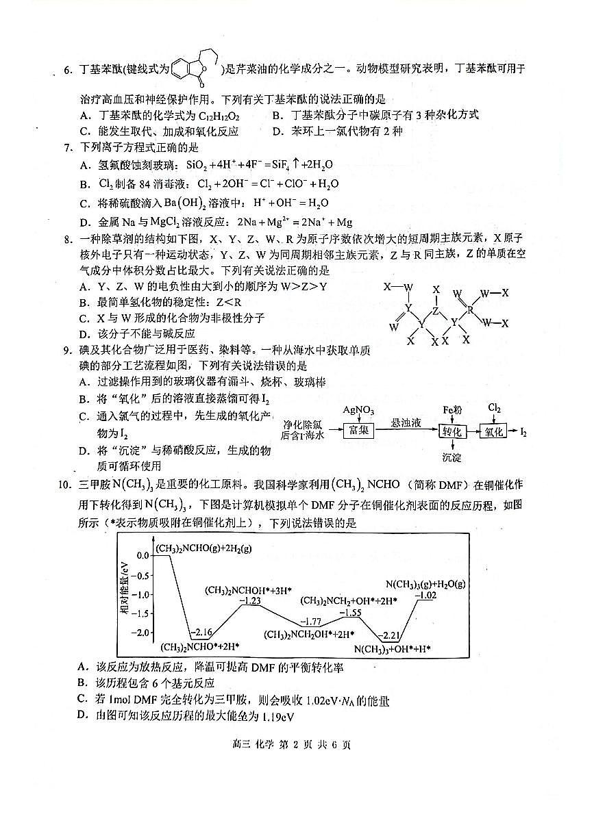 广西玉林市2025届高三上学期第一次教学质量监测 化学试卷（含答案）第2页