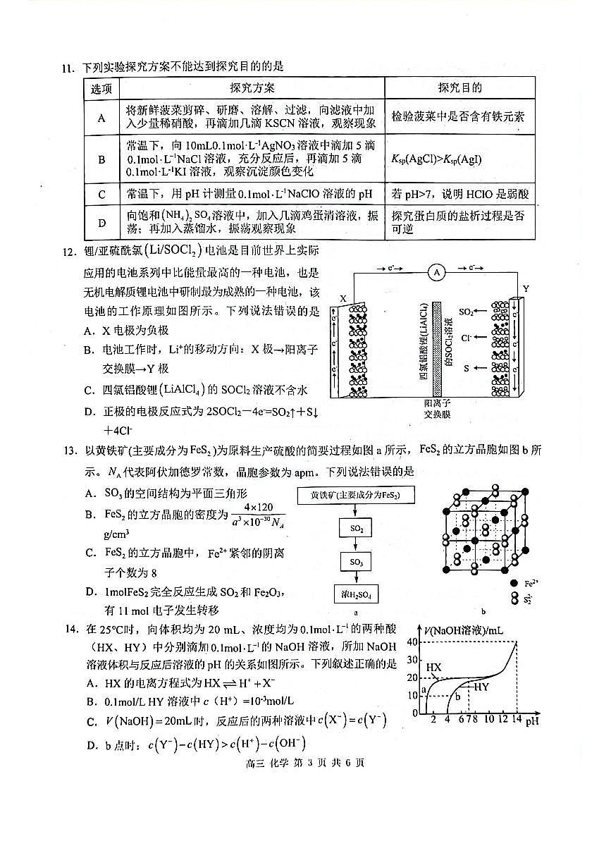 广西玉林市2025届高三上学期第一次教学质量监测 化学试卷（含答案）第3页