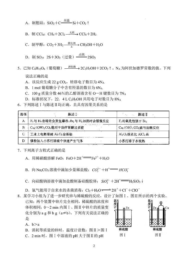 河南新高中创新联盟TOP二十名校2025届高三10月调研化学试卷（含答案）第2页