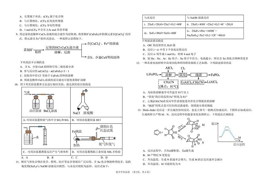 黑龙江省龙东联盟2024-2025学年高三上学期10月月考化学试卷（含答案）第2页