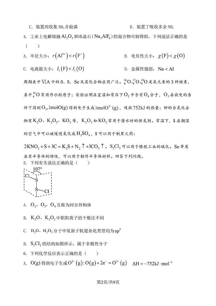 江苏省盐城市五校联考2024-2025学年高三上学期10月月考化学试卷（含答案）第2页