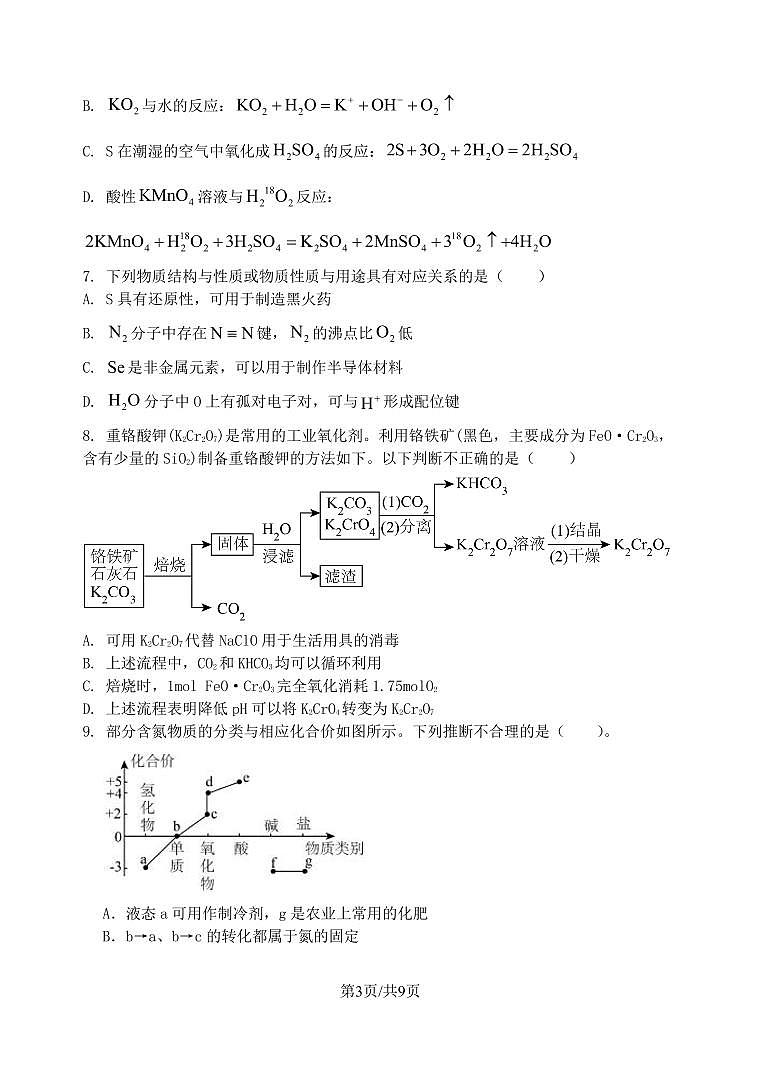 江苏省盐城市五校联考2024-2025学年高三上学期10月月考化学试卷（含答案）第3页
