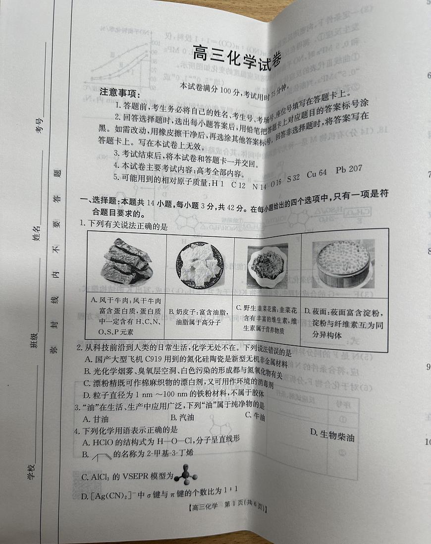 青海省2025届高三10月联考化学试卷（含答案）第1页