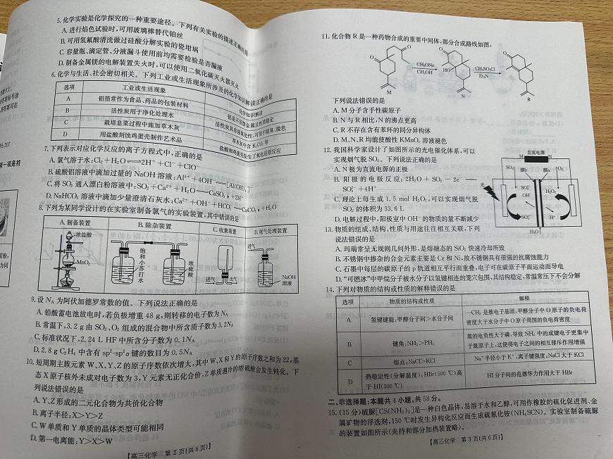 青海省2025届高三10月联考化学试卷（含答案）第2页
