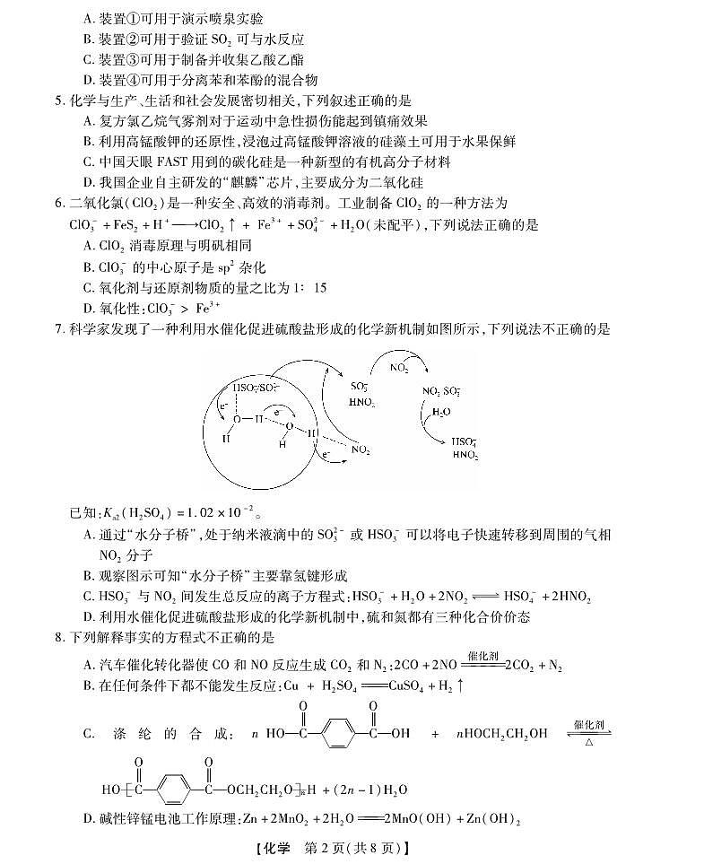 浙江强基联盟2024年10月高三联考--化学试卷（含答案）第2页