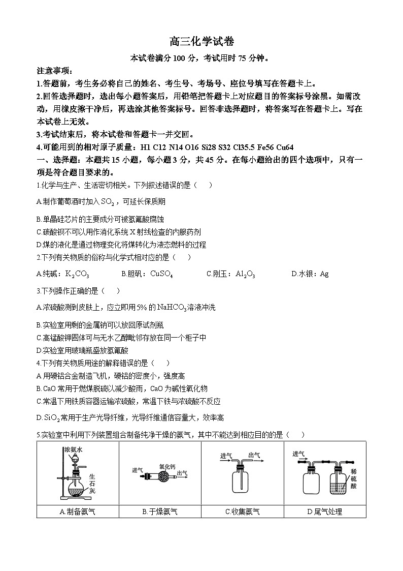 内蒙古自治区赤峰市多校联考2024-2025学年高三上学期10月月考化学试题（含答案）第1页
