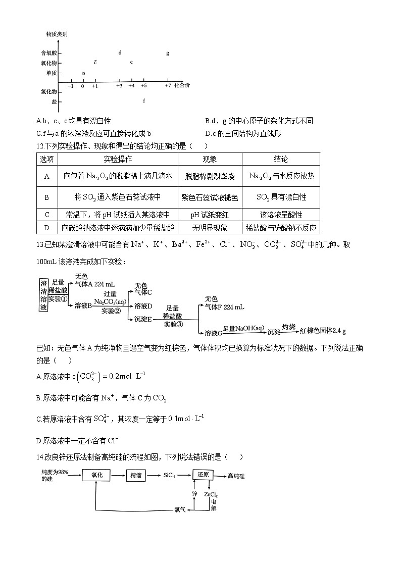 内蒙古自治区赤峰市多校联考2024-2025学年高三上学期10月月考化学试题（含答案）第3页