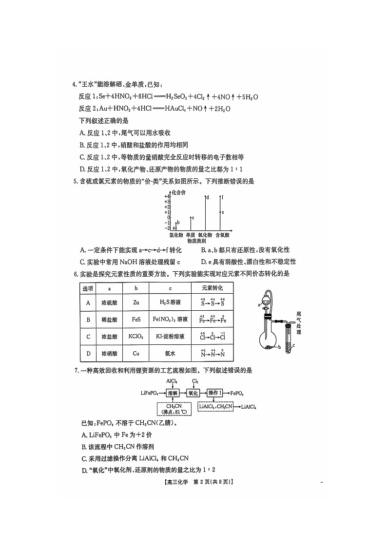 江西省部分高中学校2024-2025学年高三上学期10月联考化学试卷（含答案）第2页