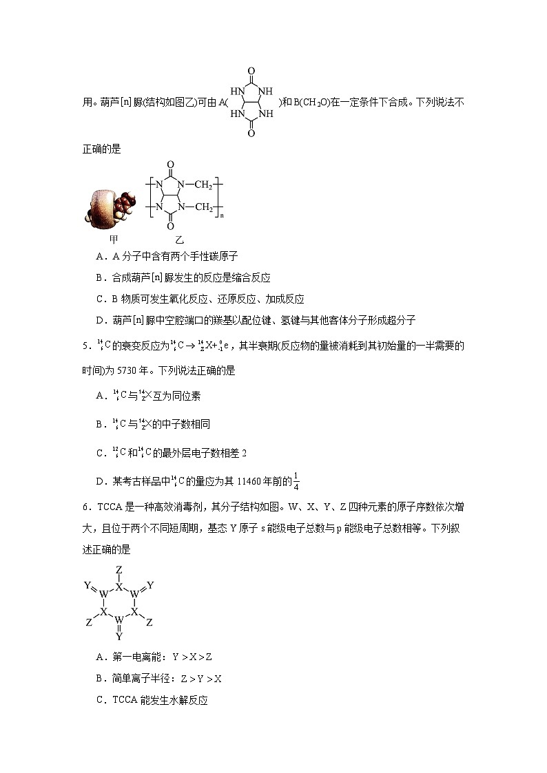 湖北省部分高中协作体2025届高三下学期三模化学试题（无答案）第2页