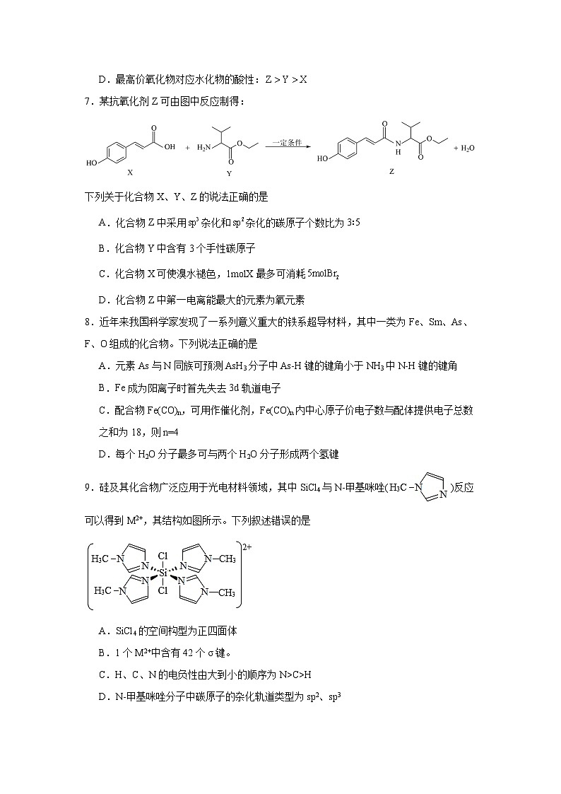 湖北省部分高中协作体2025届高三下学期三模化学试题（无答案）第3页