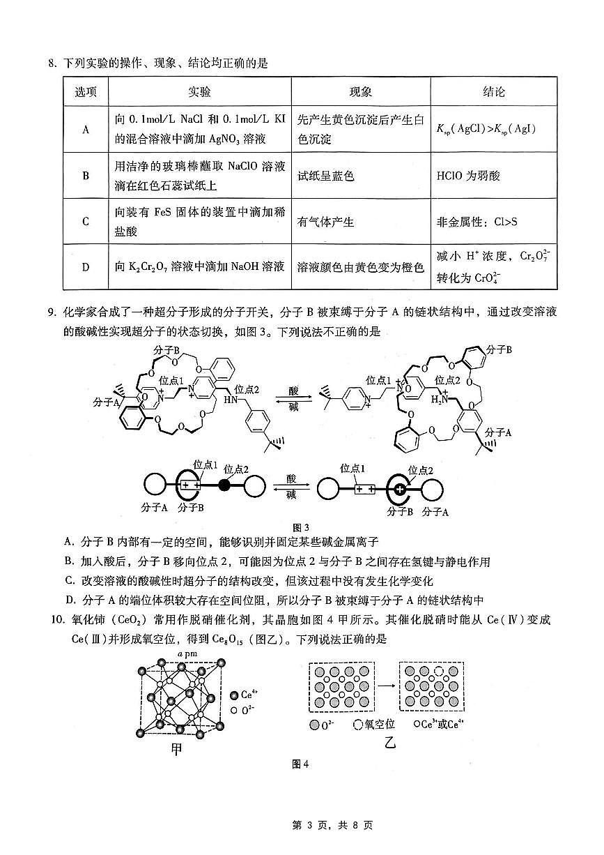 重庆市第八中学2025届高三下学期5月适应性月考卷（七）-化学试题+答案第3页