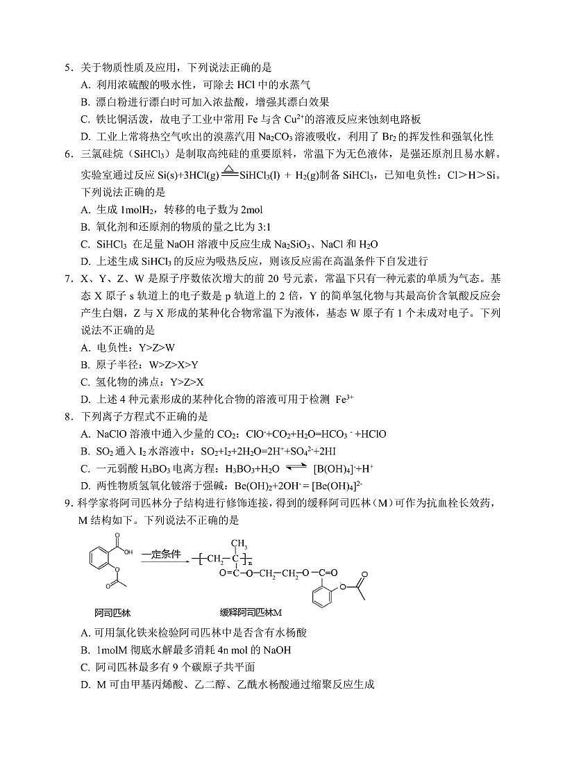 浙江省诸暨市2025年高三高考模拟适应性考试-化学试题+答案第2页