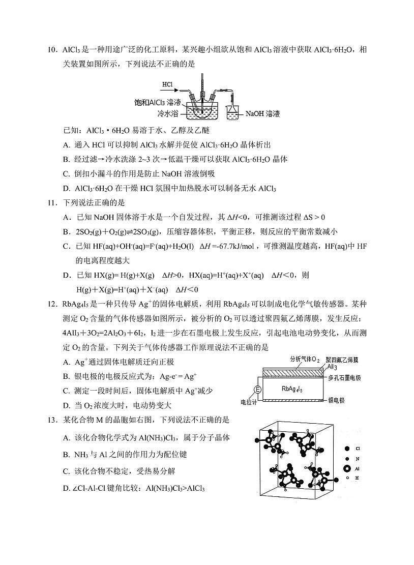 浙江省诸暨市2025年高三高考模拟适应性考试-化学试题+答案第3页