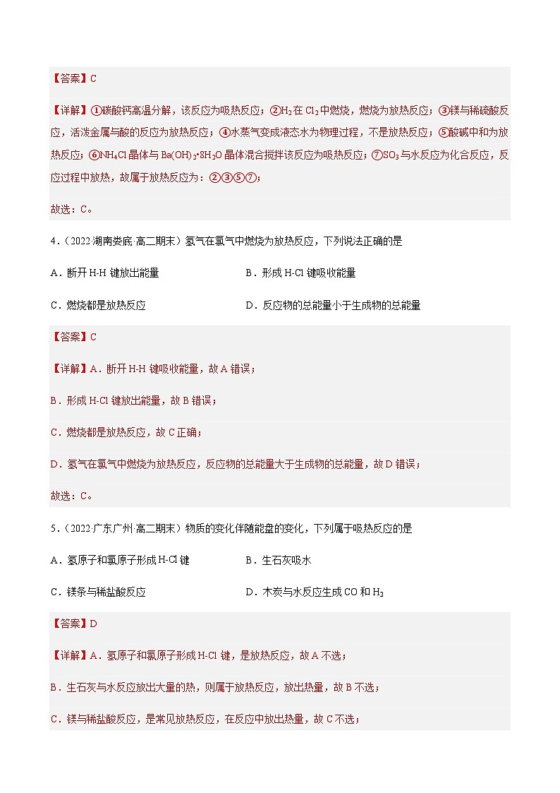 专题01  化学反应的热效应相关定义-备战2022-2023学年高二化学上学期期末考试真题汇编（人教版2019选择性必修1）（解析版）第3页