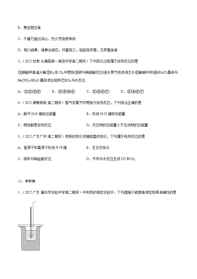 专题01  化学反应的热效应相关定义-备战2022-2023学年高二化学上学期期末考试真题汇编（人教版2019选择性必修1）（原卷版）第2页