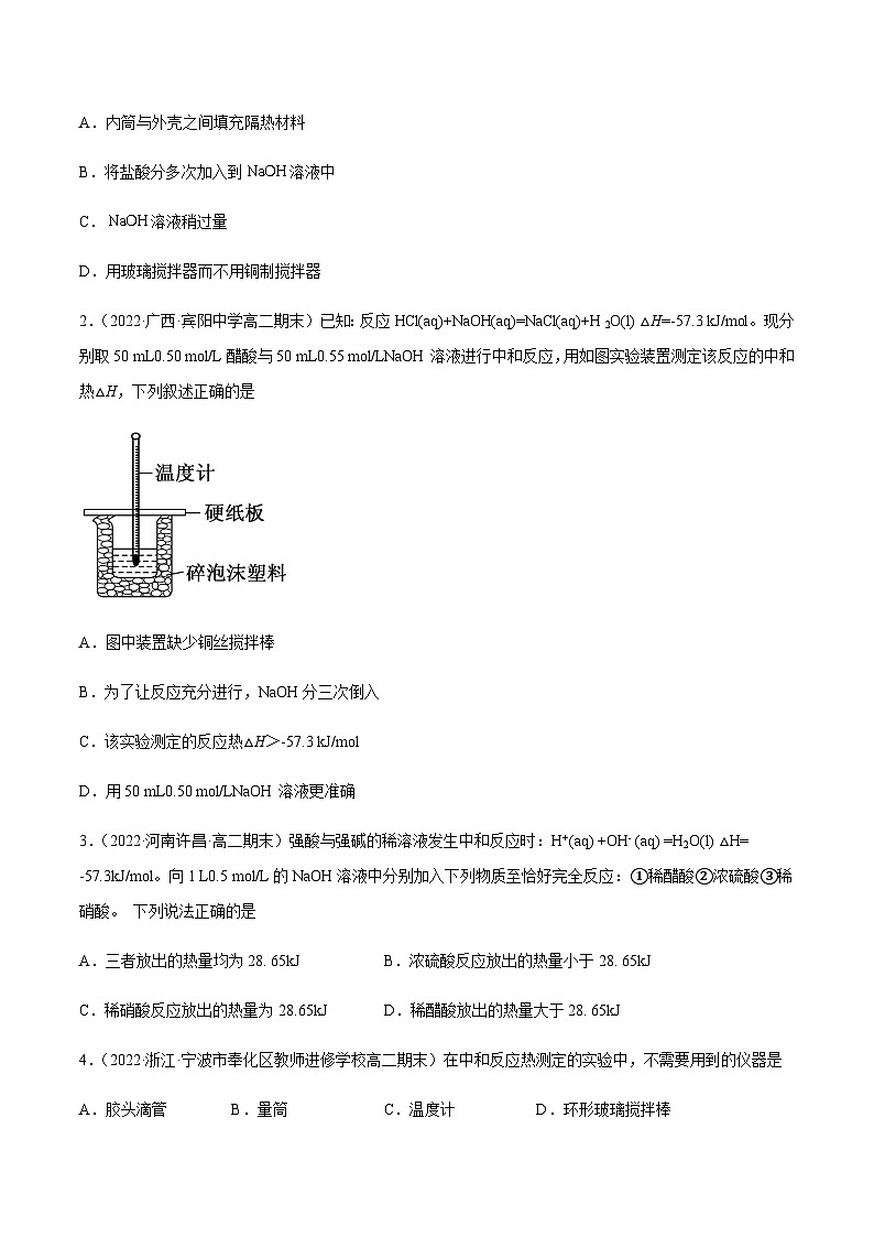 专题01  化学反应的热效应相关定义-备战2022-2023学年高二化学上学期期末考试真题汇编（人教版2019选择性必修1）（原卷版）第3页