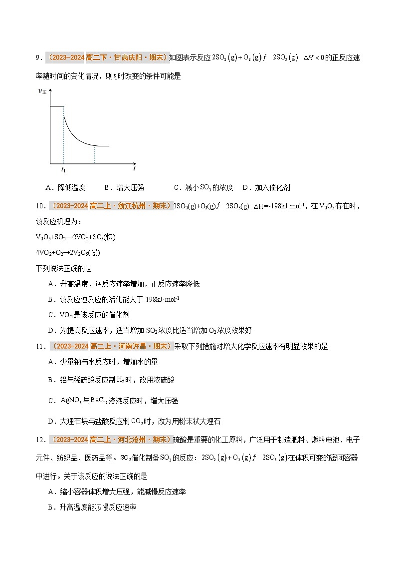 专题02 化学反应速率（原卷版）第3页