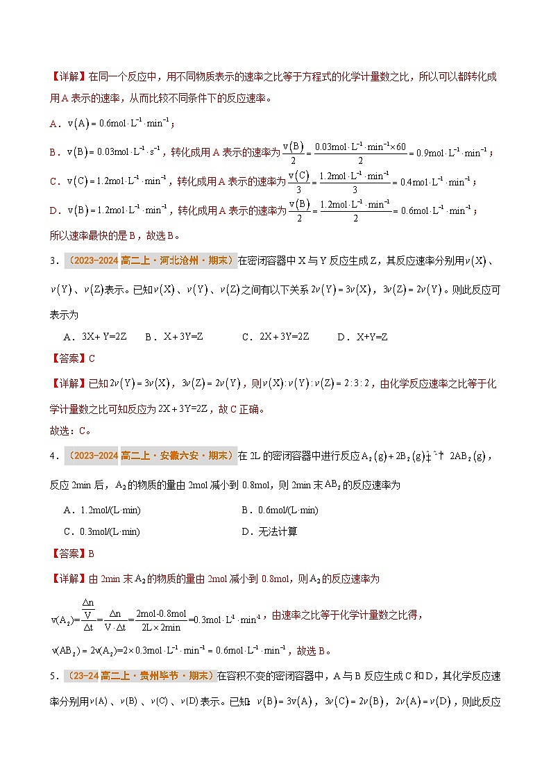 专题02 化学反应速率（解析版）第2页