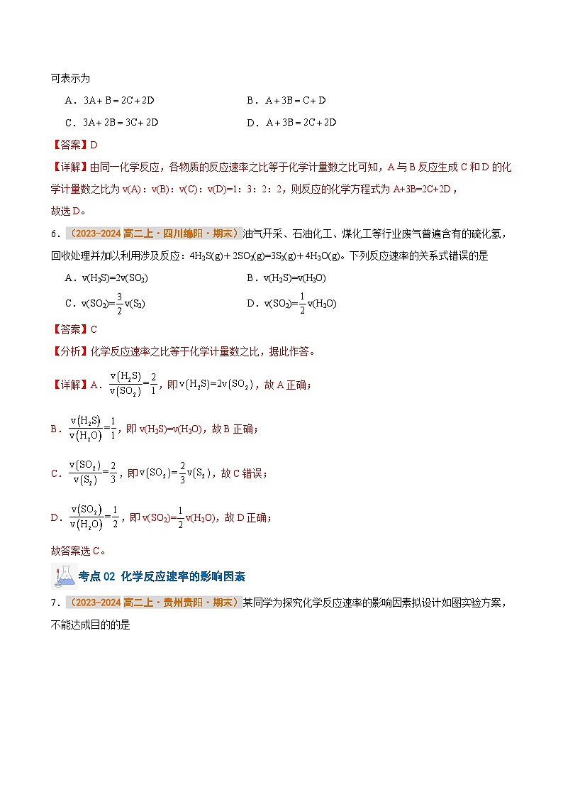 专题02 化学反应速率（解析版）第3页