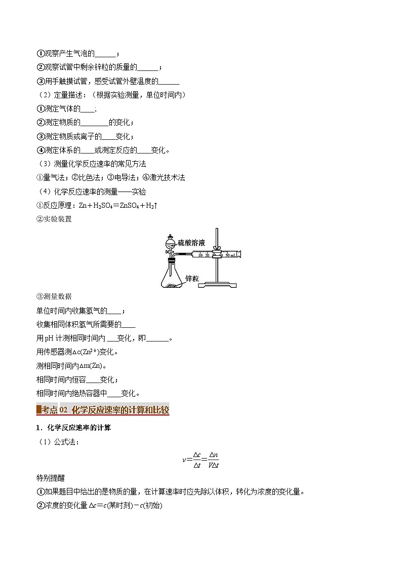 专题02 化学反应速率（考点清单）（讲+练）（原卷版）第2页