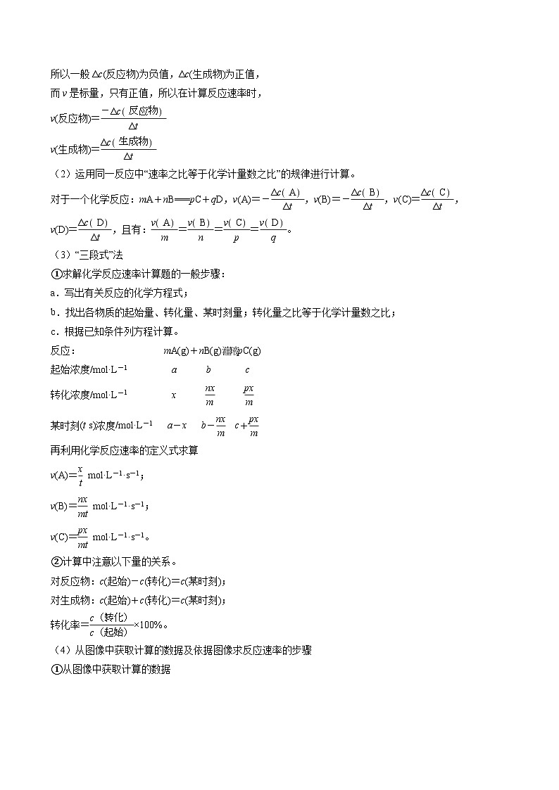 专题02 化学反应速率（考点清单）（讲+练）（原卷版）第3页