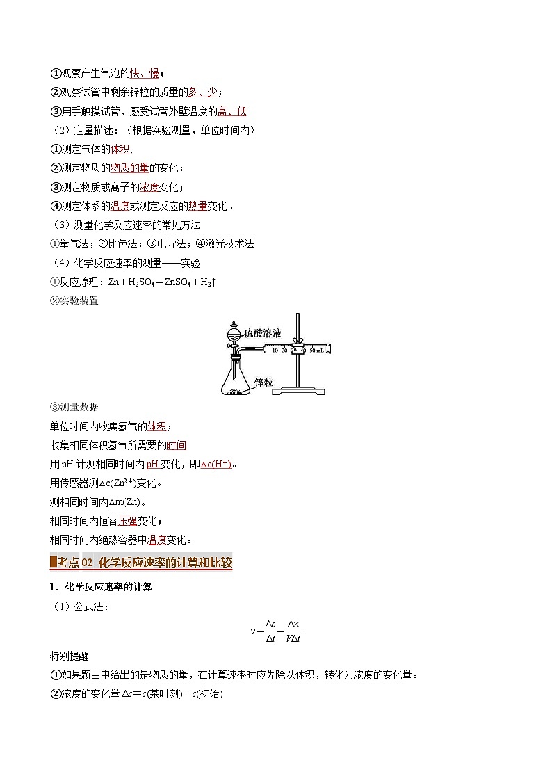 专题02 化学反应速率（考点清单）（讲+练）（解析版）第2页